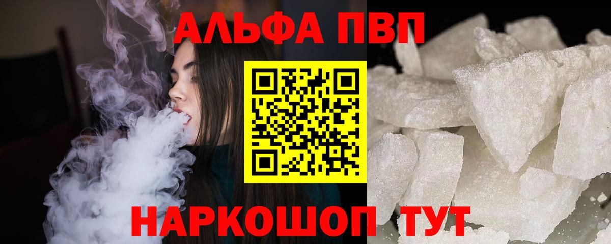 Альфа ПВП Соль  Alfa_PVP СК  Анжеро-Судженск  Вход с VPN  Alpha PVP СК КРИС 