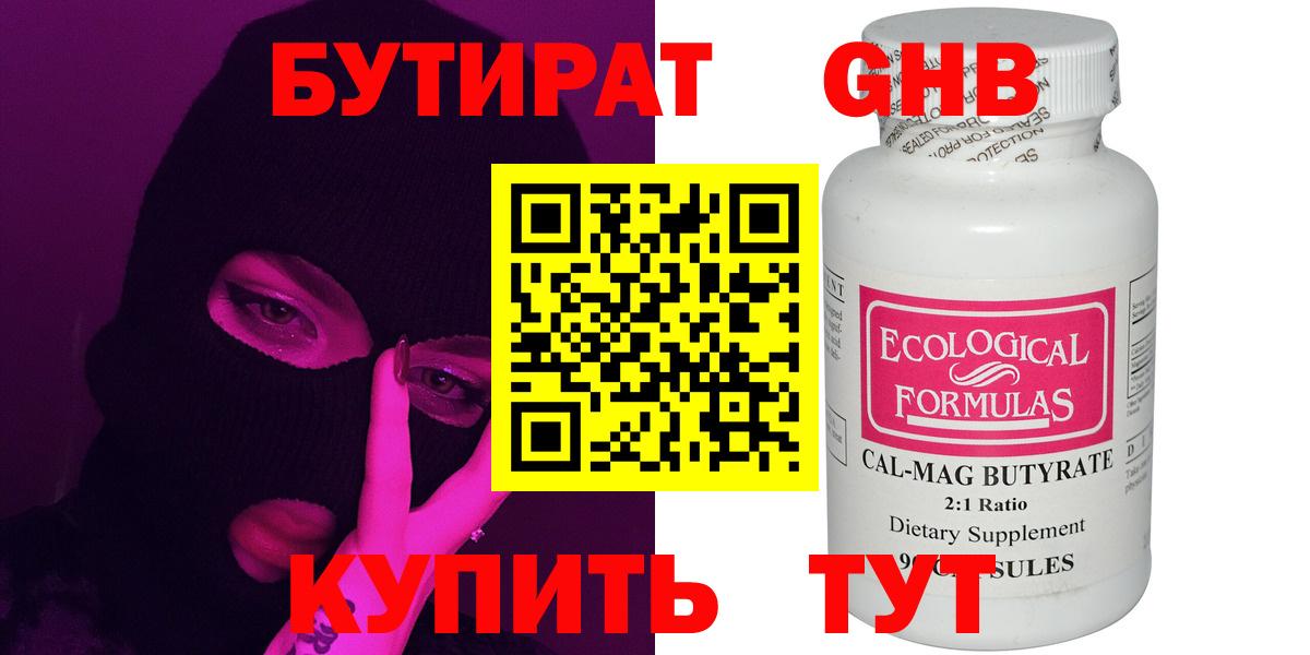 Бутират бутик Анжеро-Судженск