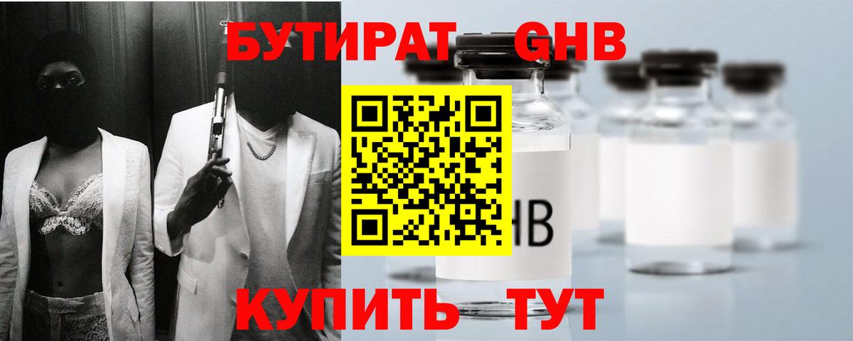 Анжеро-Судженск  Бутират  Вход с VPN  Бутират оксана 