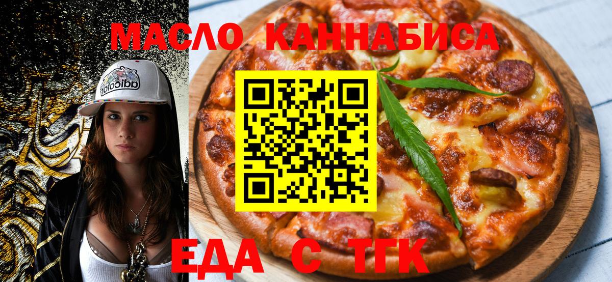 Анжеро-Судженск  Cannafood конопля  Вход с VPN 