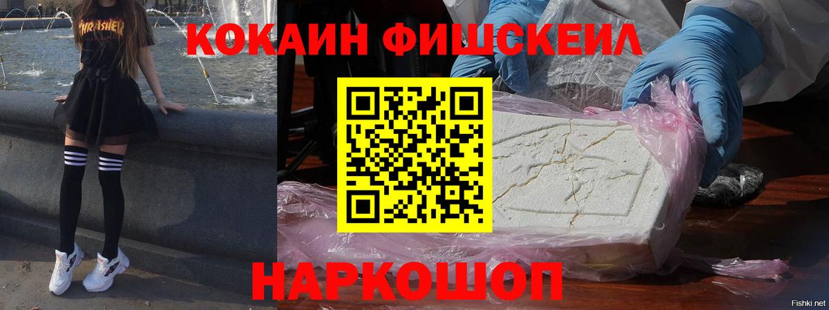 КОКАИН Колумбийский  Вход с VPN  COCAIN  Анжеро-Судженск  Кокаин FishScale 