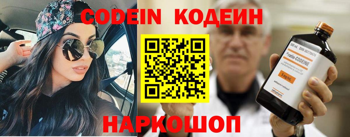 Кодеин Purple Drank  Анжеро-Судженск  купить закладку  Кодеиновый сироп Lean напиток Lean (лин) 