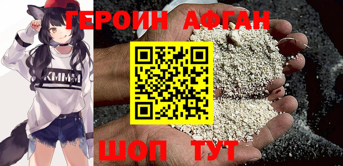ГЕРОИН хмурый  Вход с VPN  Героин  Анжеро-Судженск 
