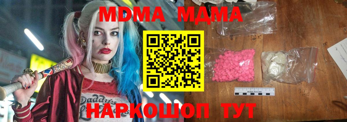 Анжеро-Судженск  МДМА  МДМА crystal  Вход с VPN  МДМА кристаллы 