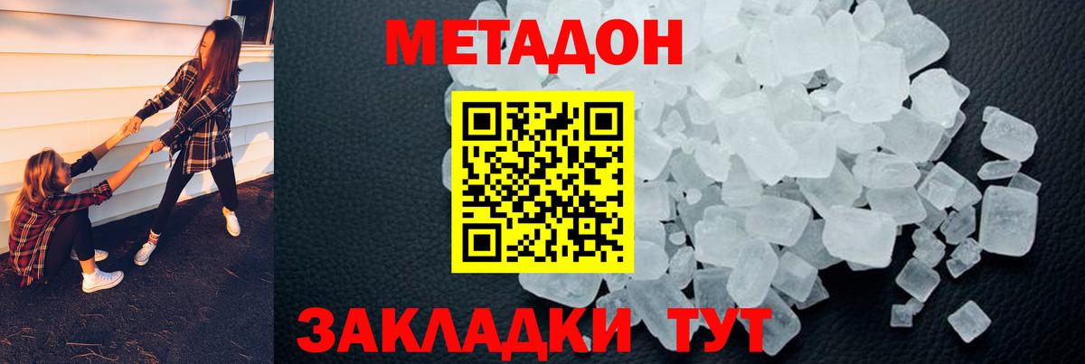 Метадон methadone Анжеро-Судженск