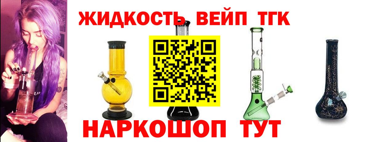 ТГК концентрат  ТГК жижа  купить  цена  Анжеро-Судженск  Вход с VPN 